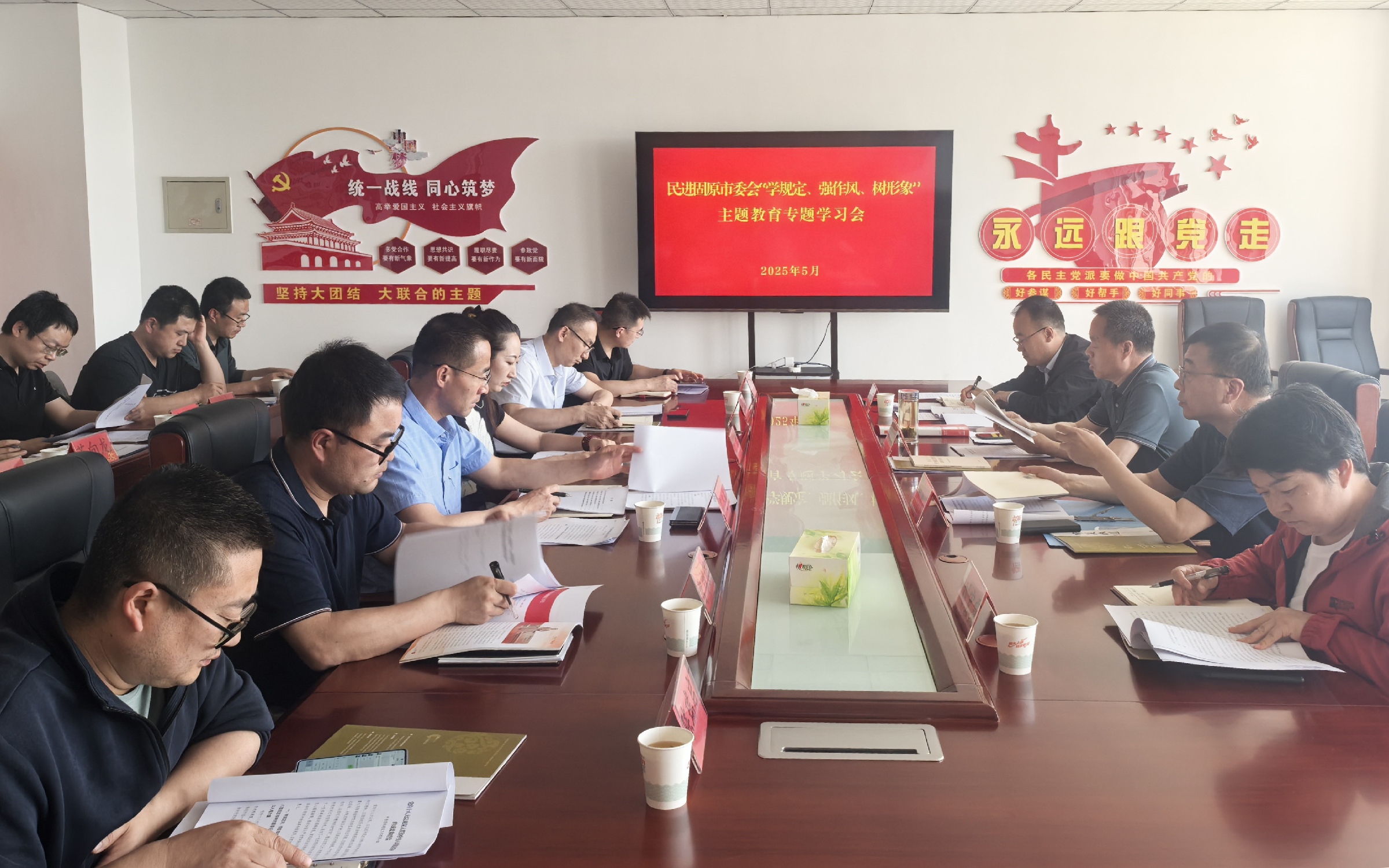 民进固原市委会召开“学规定、强作风、树形象”主题教育专题学习会.jpg