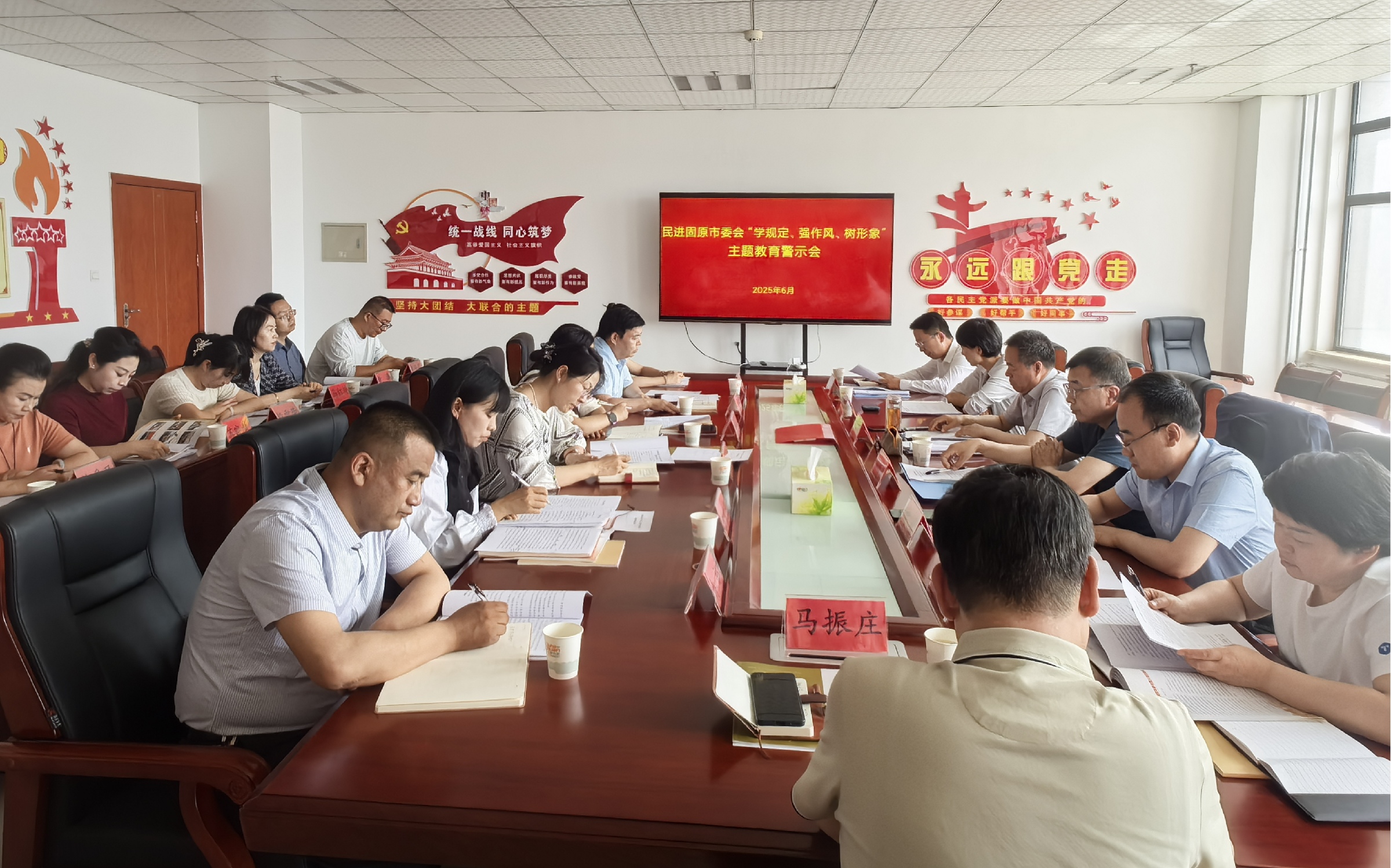 民进固原市委会召开“学规定、强作风、树形象”主题教育学习会.jpg
