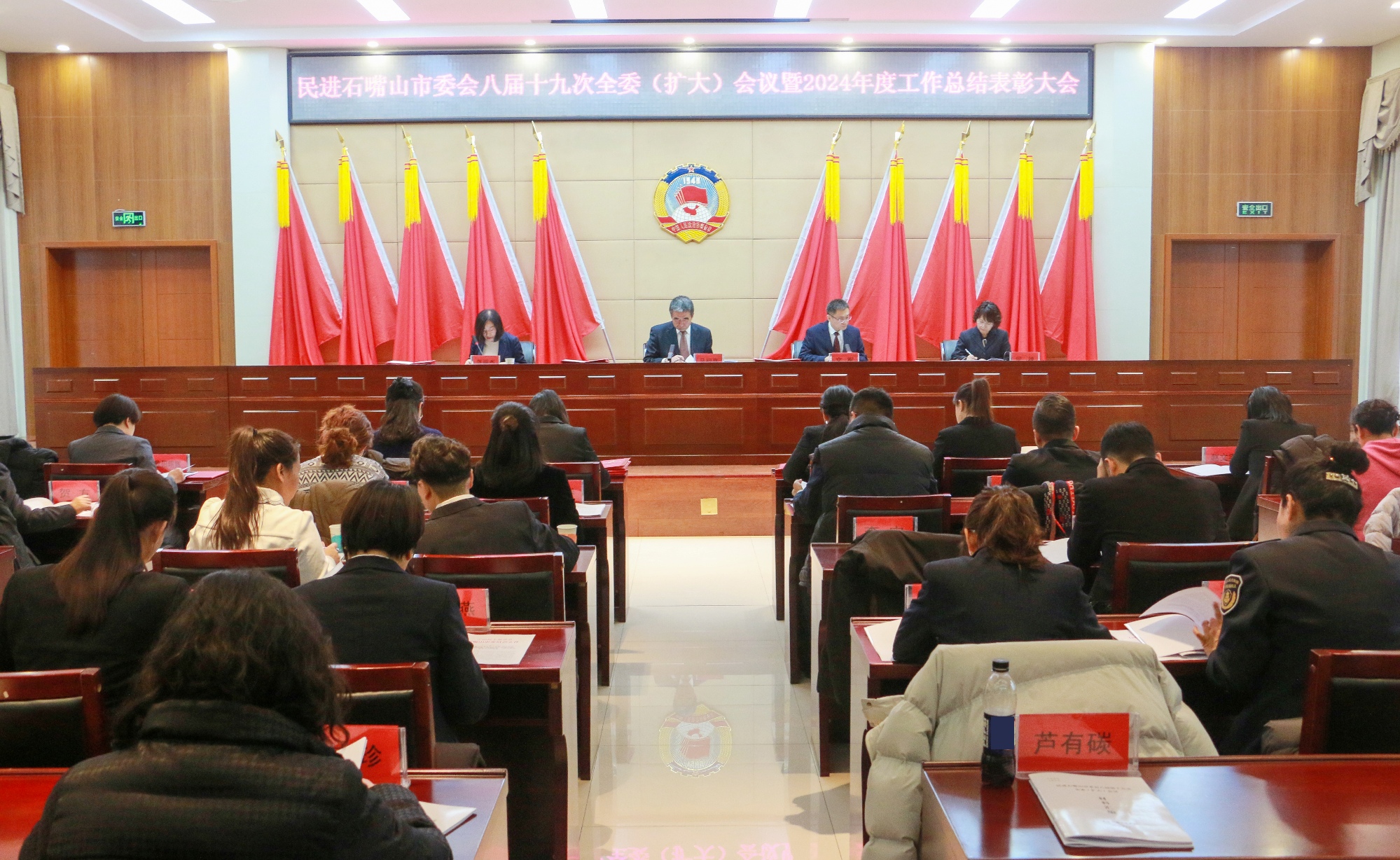 民进石嘴山市委会召开八届十九次全体（扩大）会议暨2024年度工作总结表彰大会1.jpg