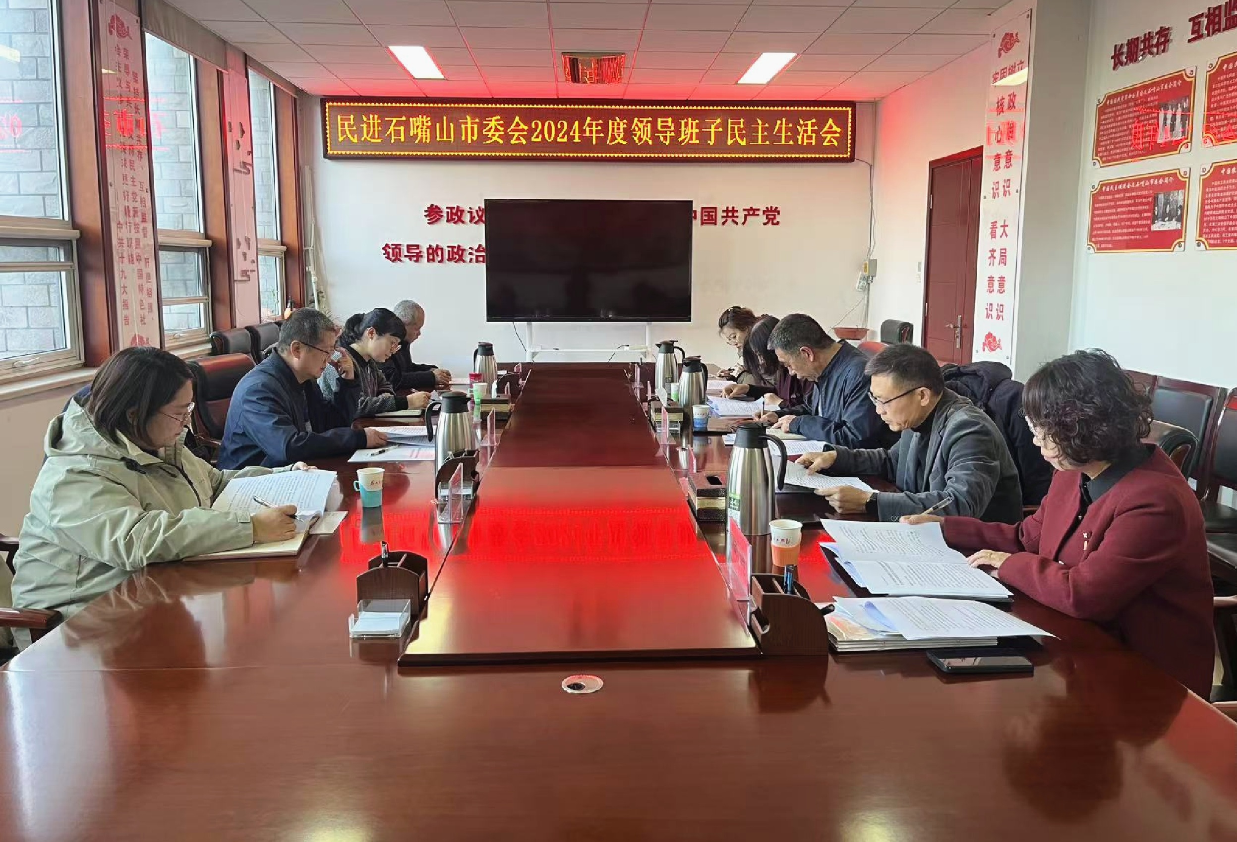民进石嘴山市委会召开2024年度领导班子民主生活会.jpg