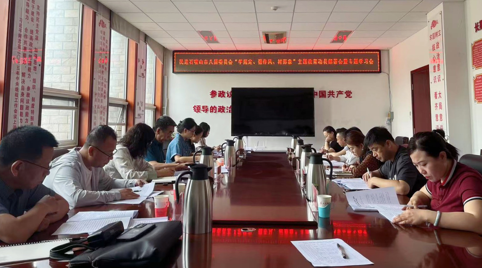 民进石嘴山市委会召开“学规定、强作风、树形象”主题教育部署会暨专题学习会.jpg
