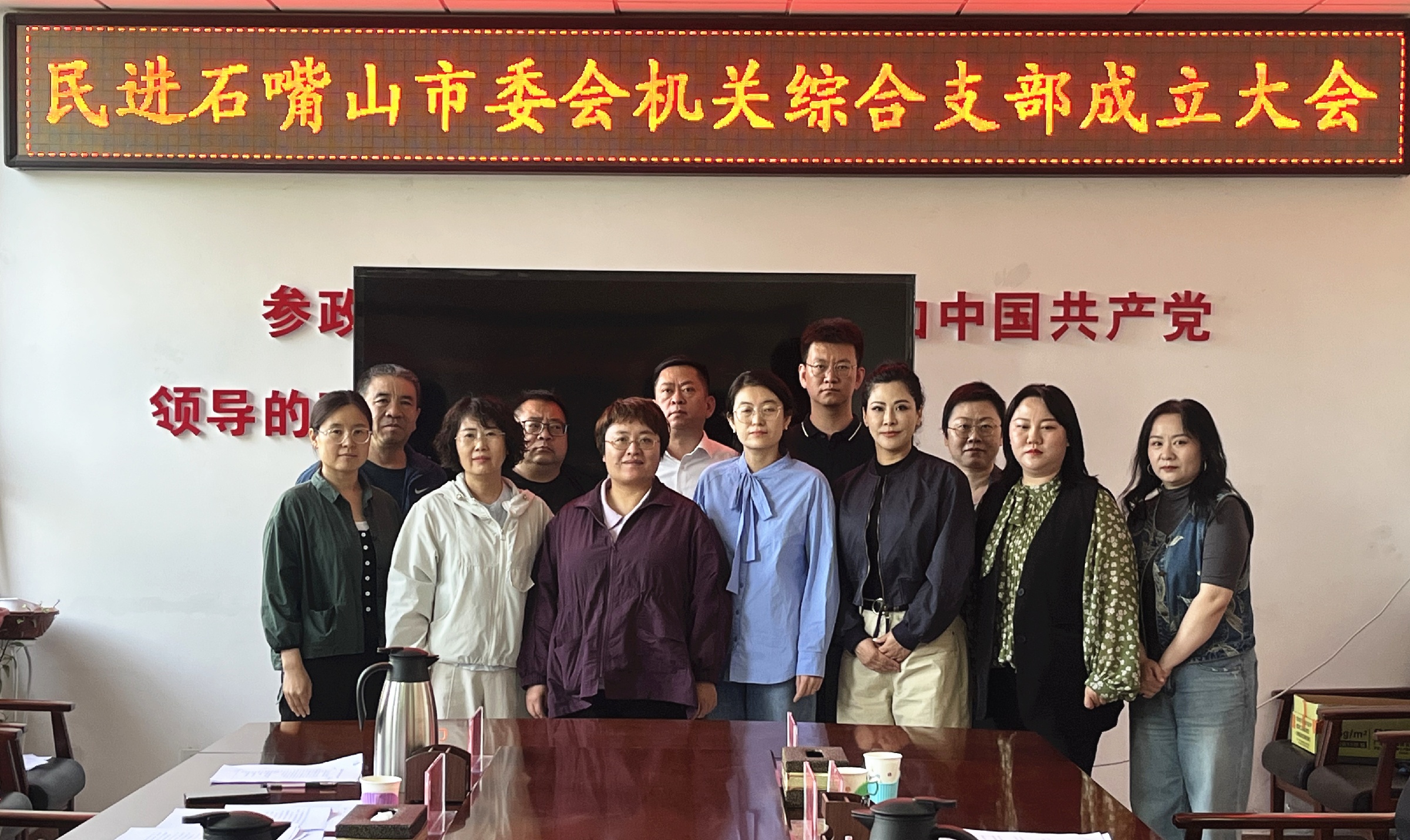 民进石嘴山市委会机关综合支部成立2.jpg