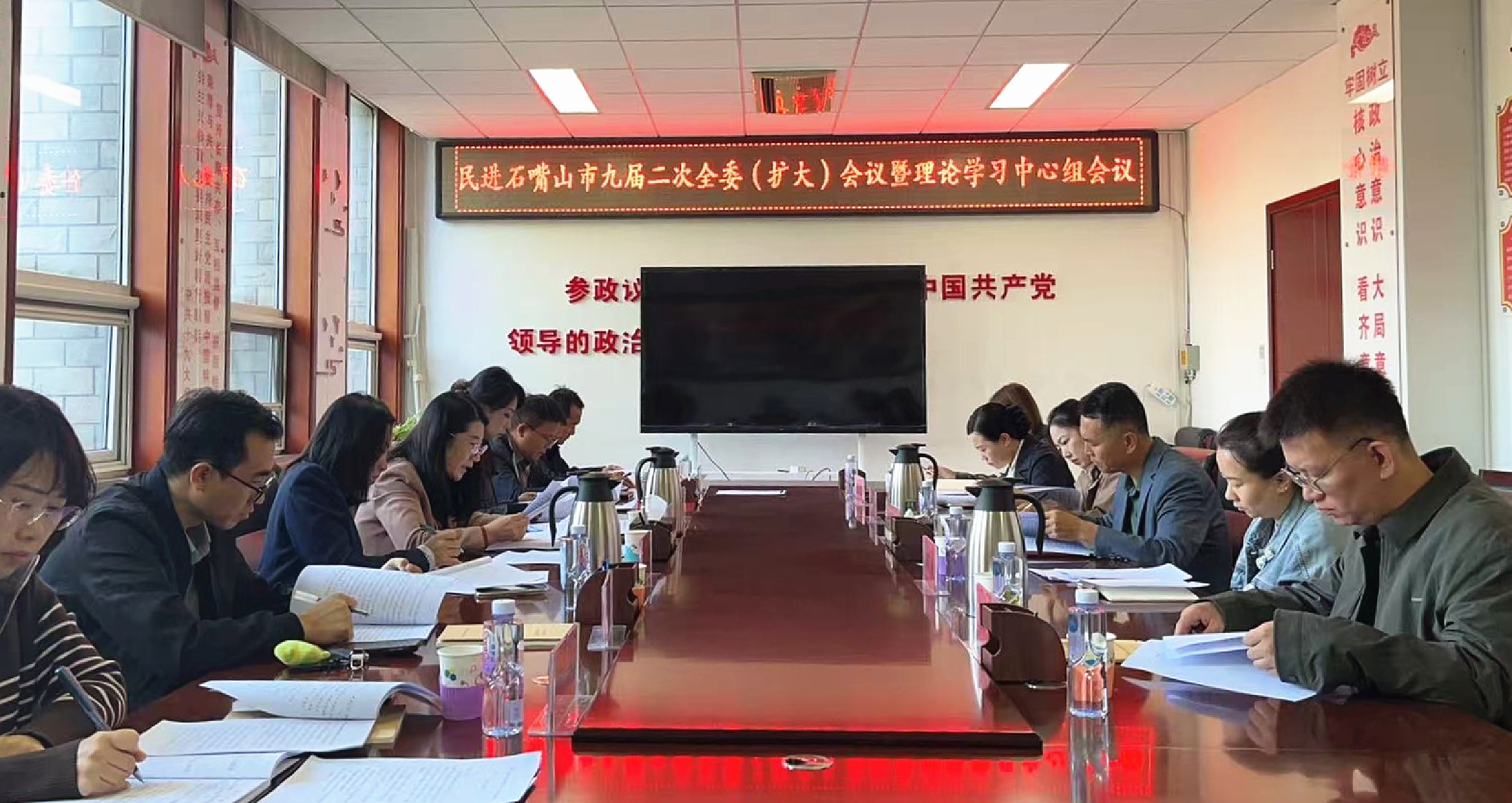 民进石嘴山市委会九届二次全体（扩大）会议暨理论学习中心组会议召开.jpg