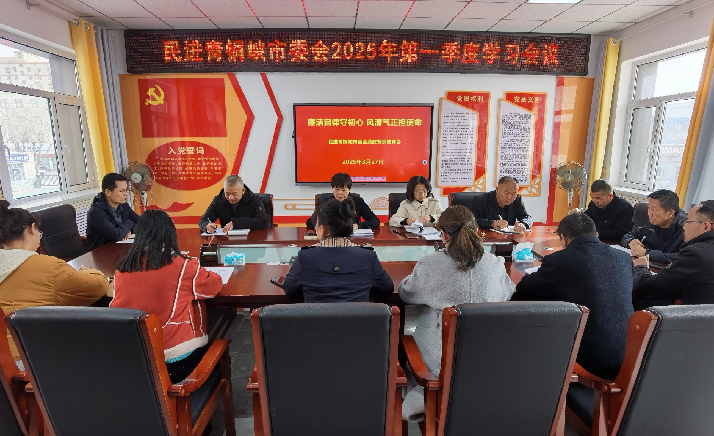 民进青铜峡市委会召开廉政警示教育专题学习会.jpg