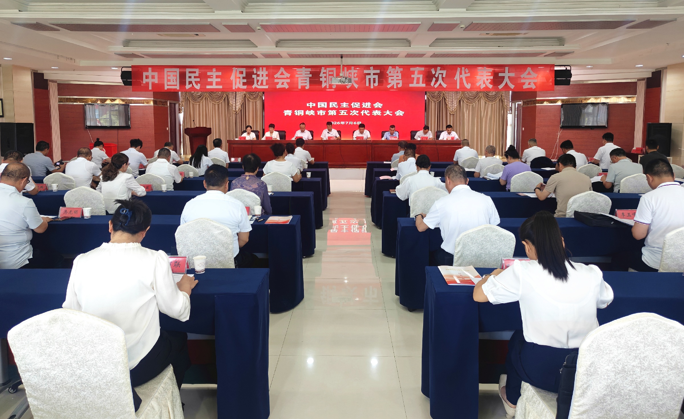 民进青铜峡市第五次代表大会召开.jpg