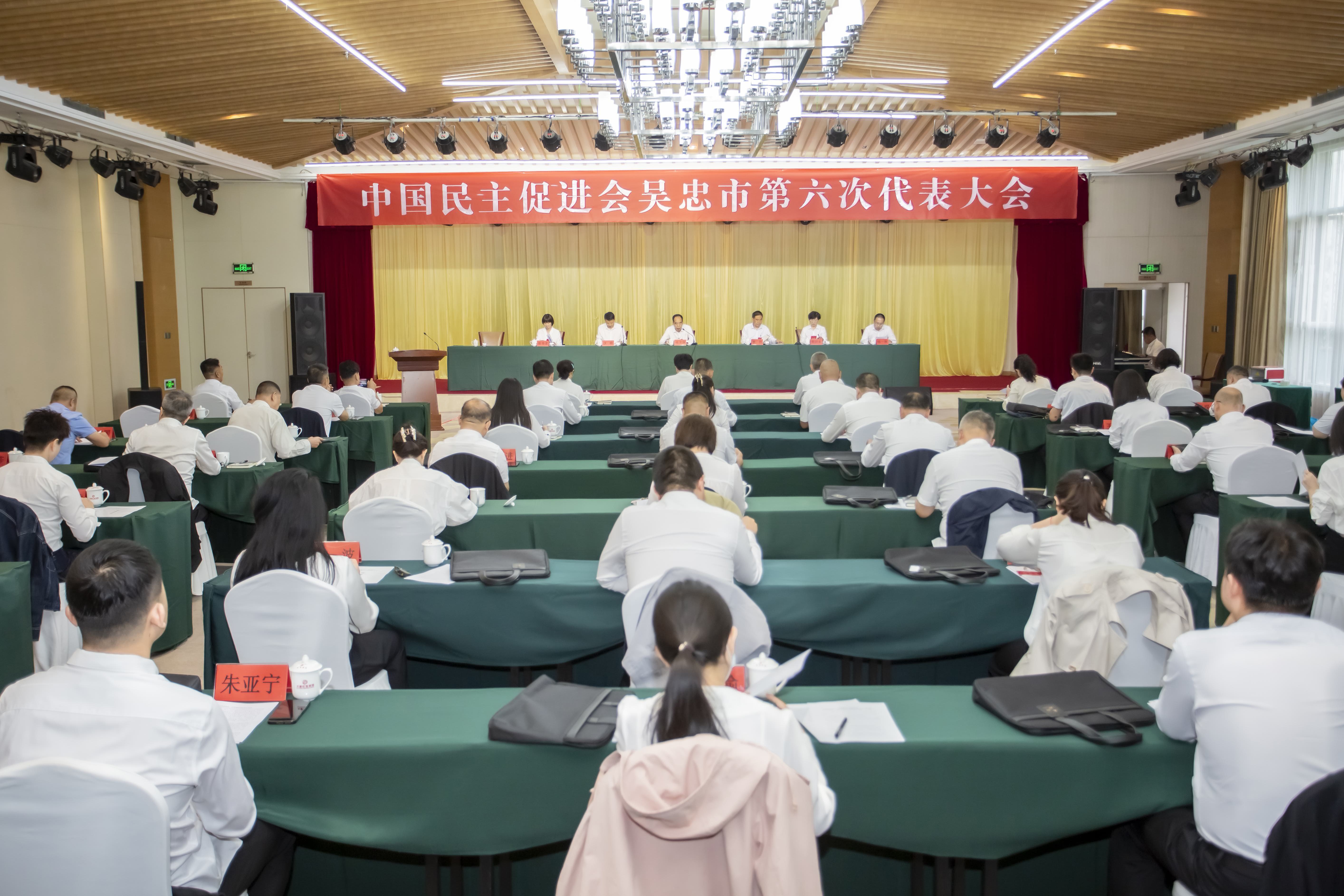 民进吴忠市第六次代表大会召开.jpg