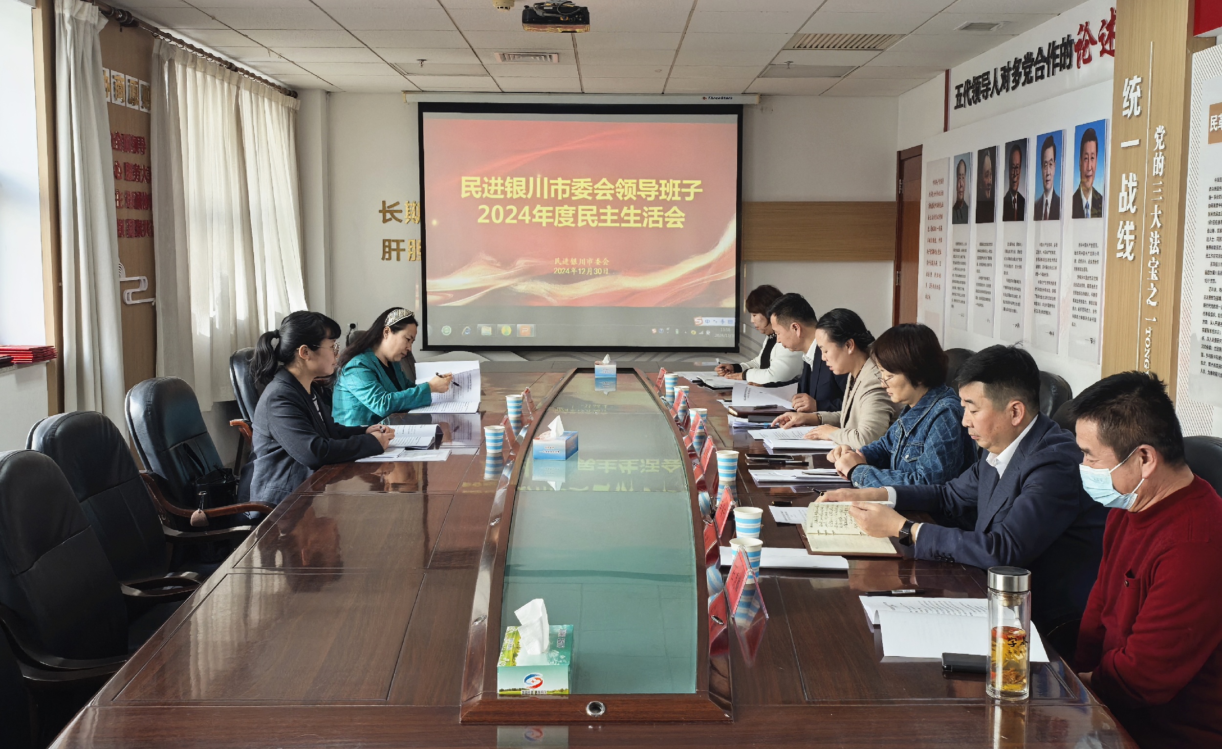民进银川市委会召开2024年度领导班子民主生活会.jpg
