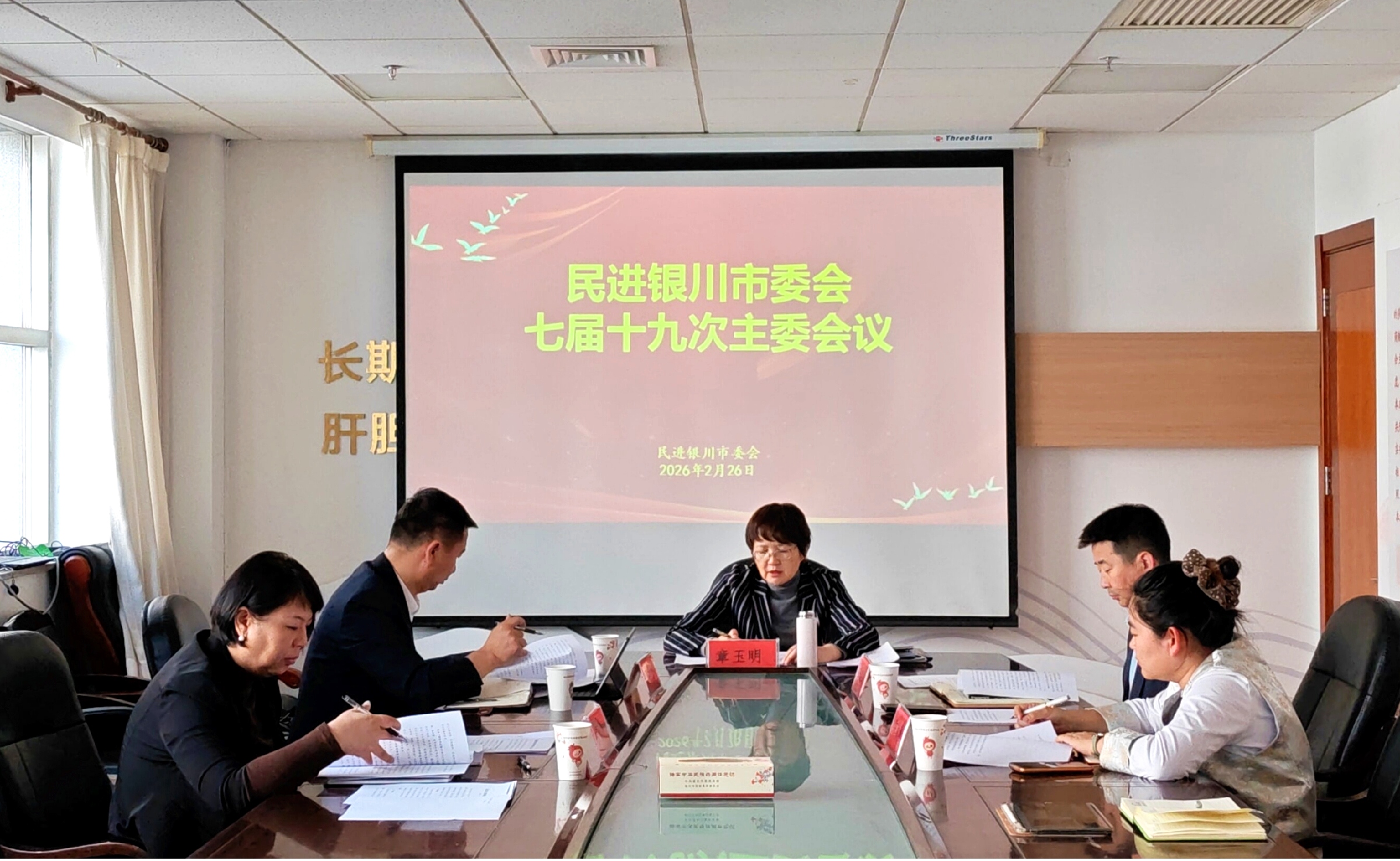 民进银川市委会七届十九次主委会议召开.jpg