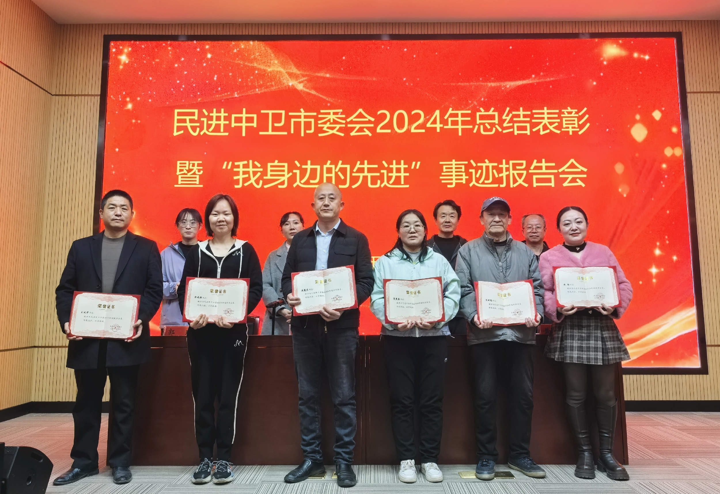 民进中卫市委会召开2024年度总结表彰暨“我身边的先进”事迹报告会2.jpg