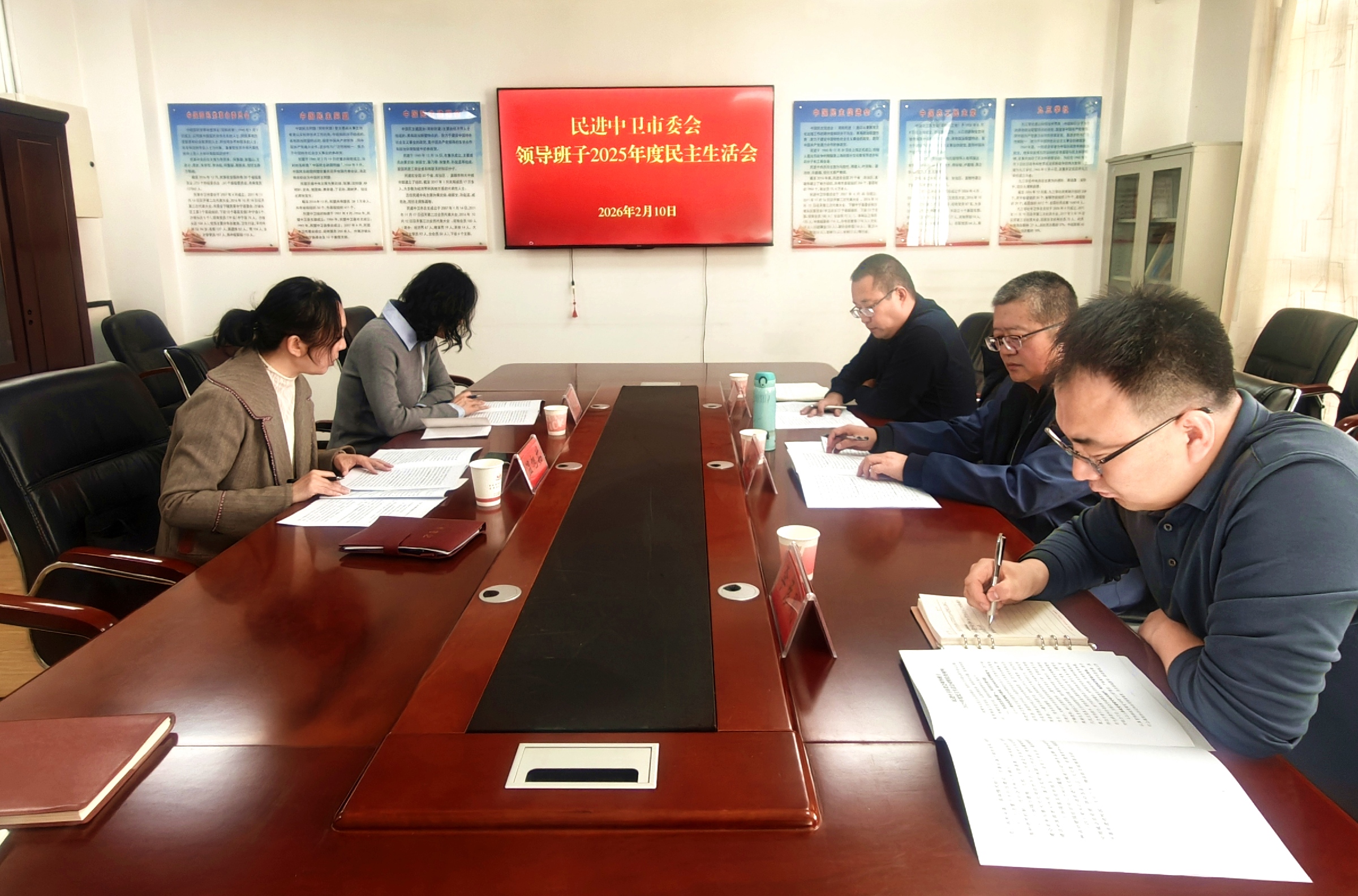 民进中卫市委会召开2025年度领导班子民主生活会.jpg 民进中卫市委会召开2025年度领导班子民主生活会.jpg