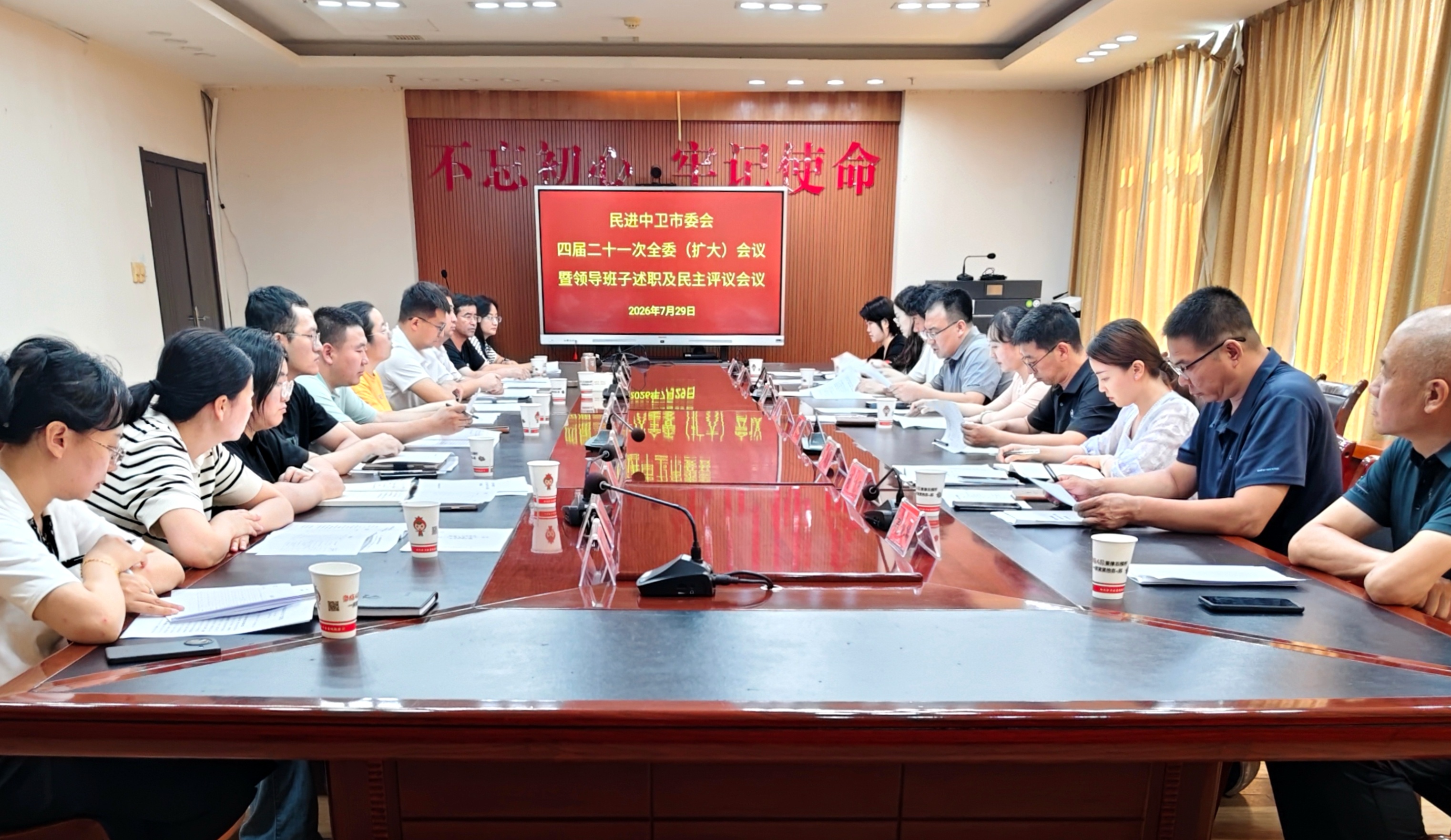 民进中卫市委会四届二十一次全体（扩大）会暨领导班子述职和民主评议会召开.jpg