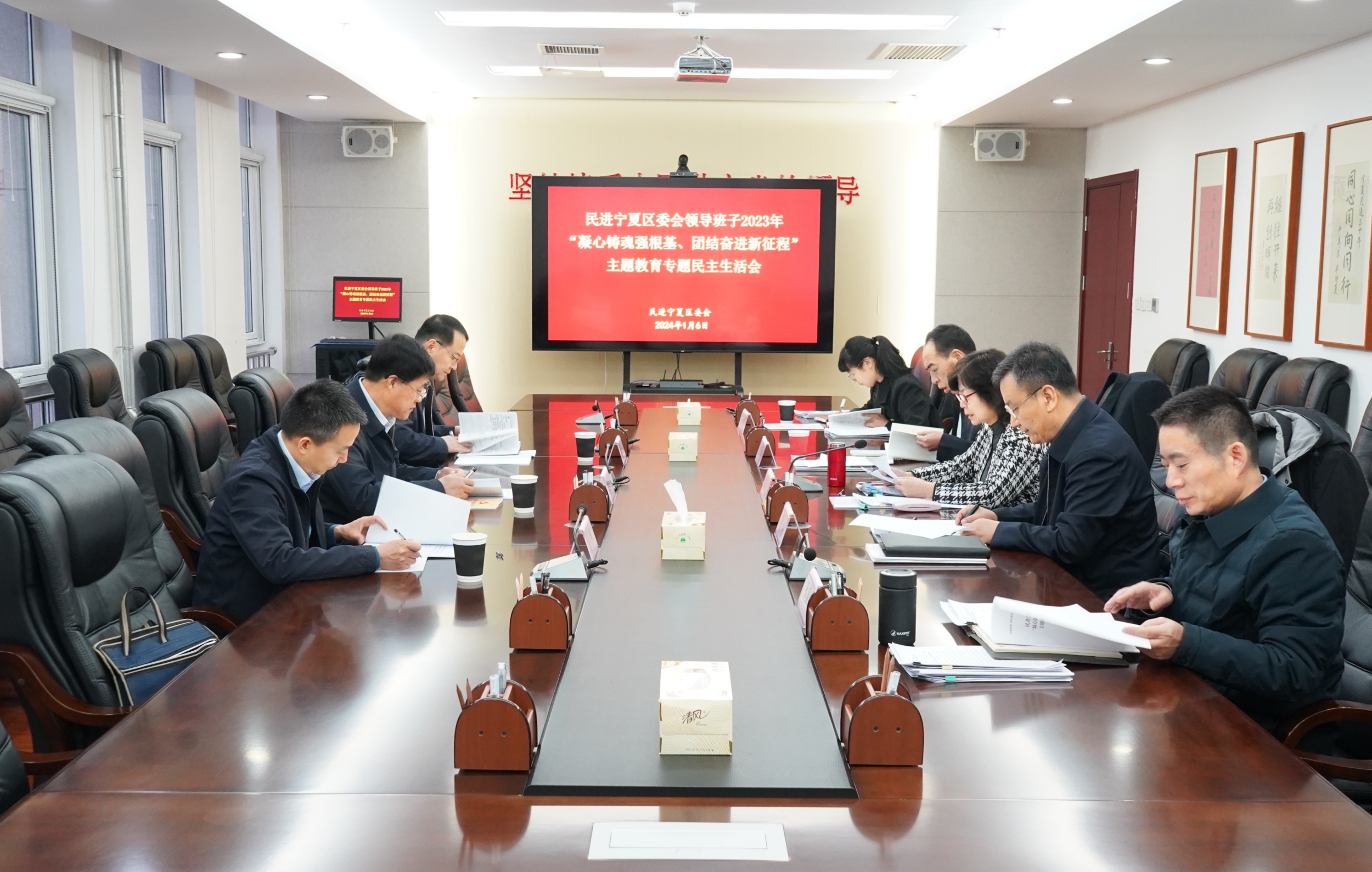 G:\宣传\☆新闻稿件\2024年\区委会\民进宁夏区委会召开领导班子2023年“凝心铸魂强根基、团结奋进新征程”主题教育专题民主生活会.jpg