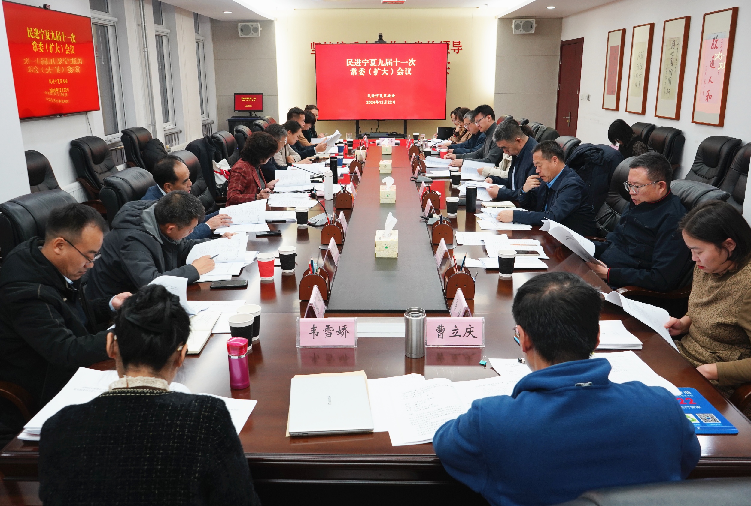 民进宁夏区委会九届十一次常委会议召开.jpg