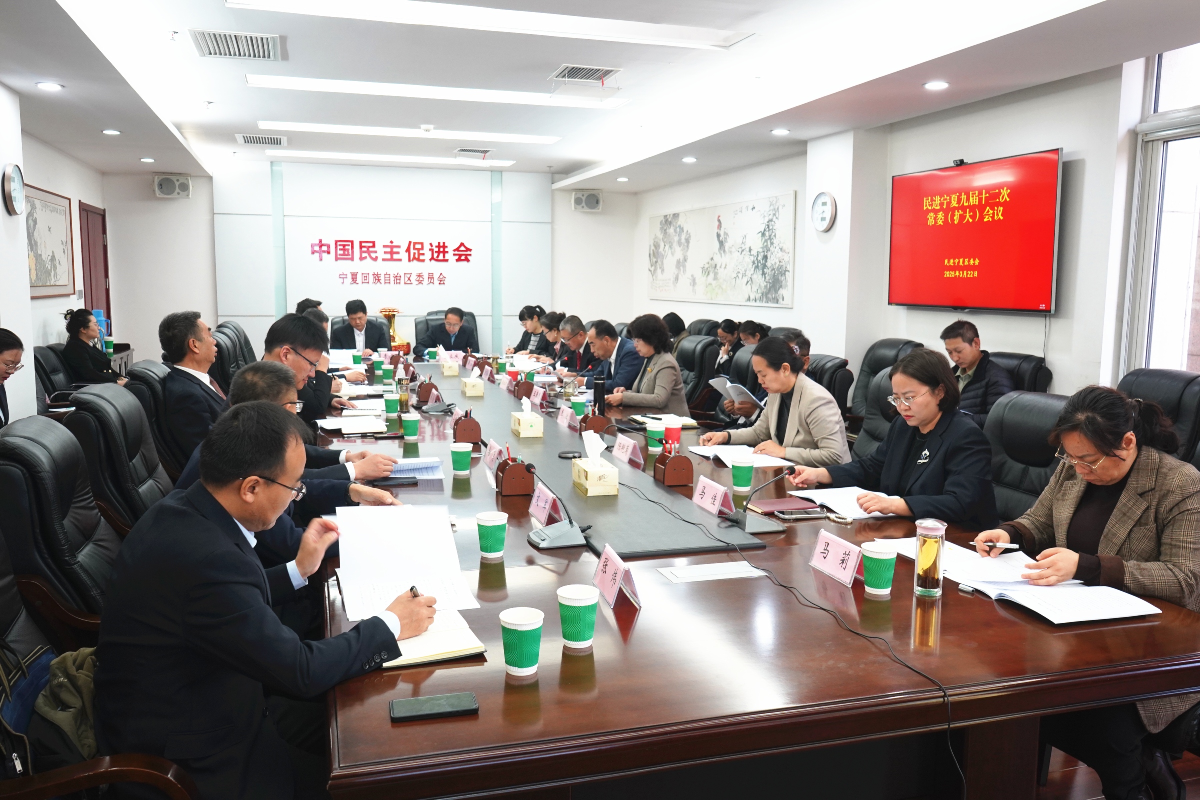 民进宁夏区委会九届十二次常委（扩大）会议召开2.jpg