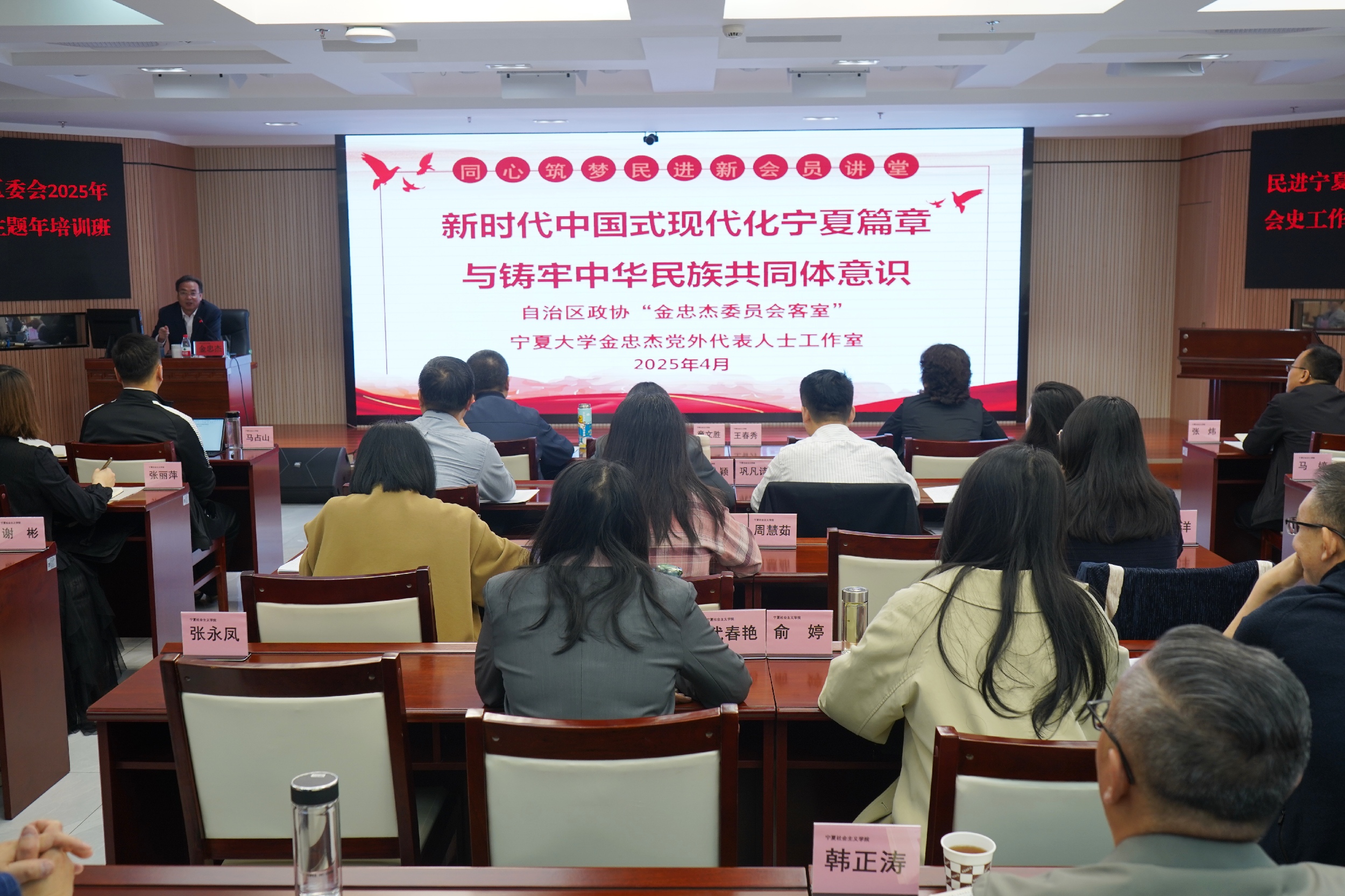 民进宁夏区委会联合自治区政协“金忠杰委员会客室”举办宣讲活动.jpg