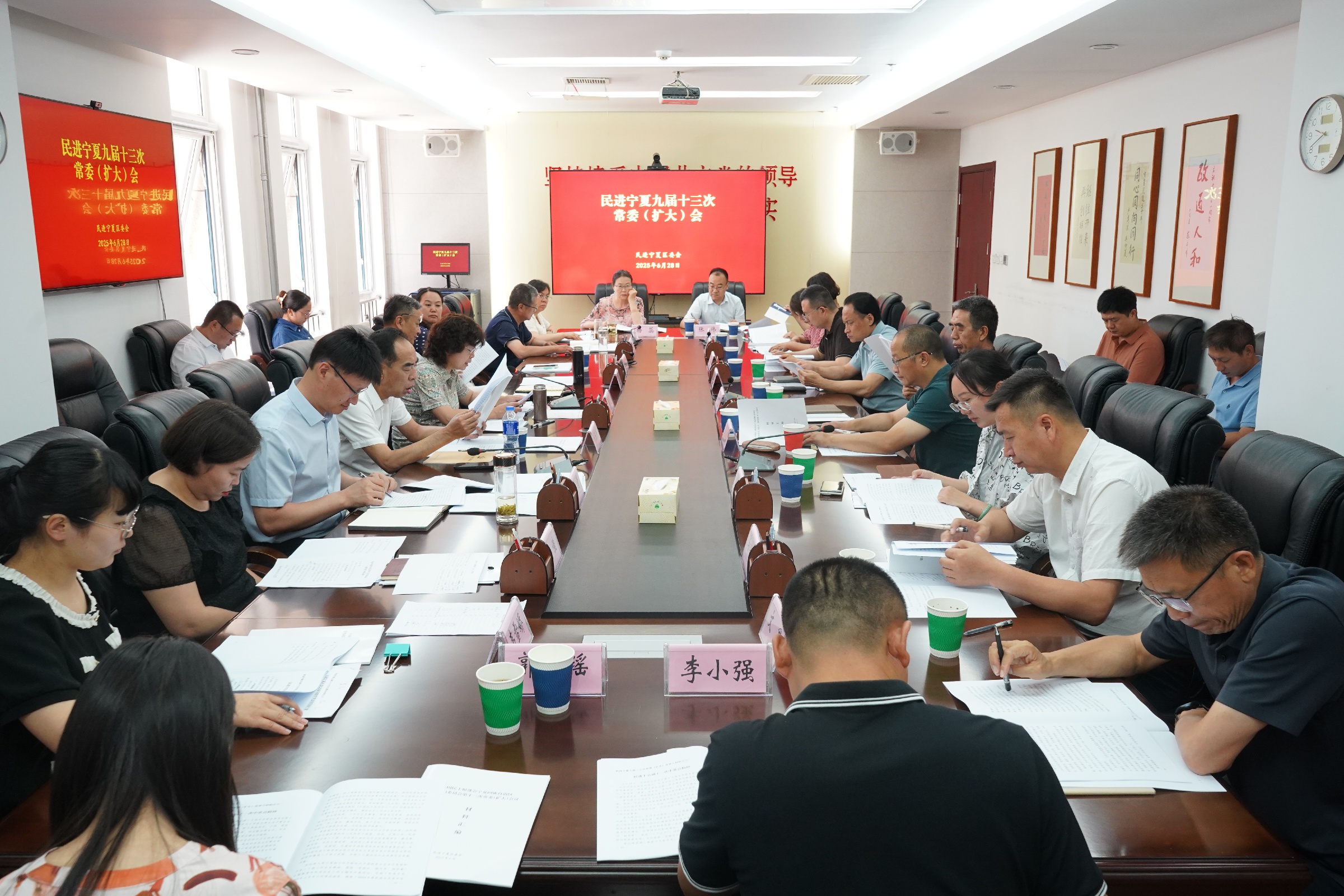 民进宁夏区委会九届十三次常委（扩大）会议召开.jpg