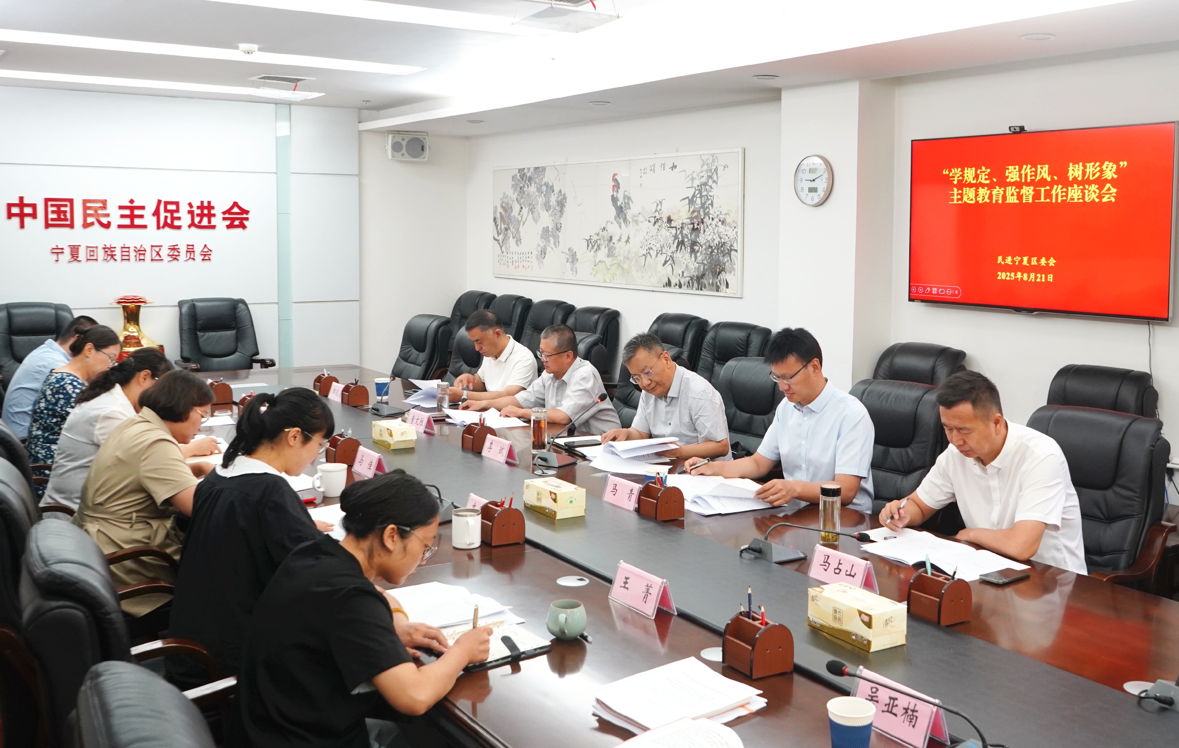 民进宁夏区委会召开“学规定、强作风、树形象”主题教育监督工作座谈会.jpg