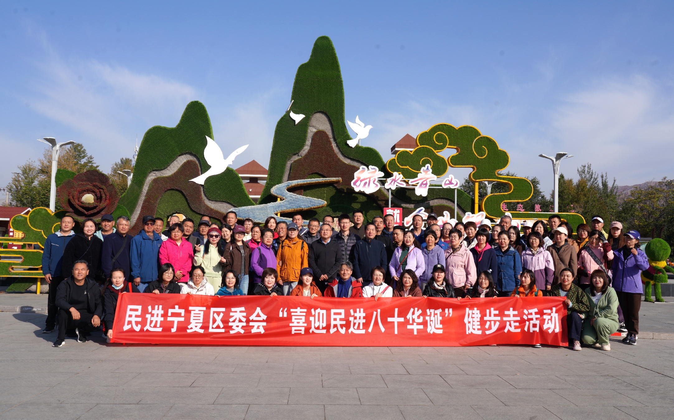 民进宁夏区委会开展“喜迎民进八十华诞”健步走活动.jpg