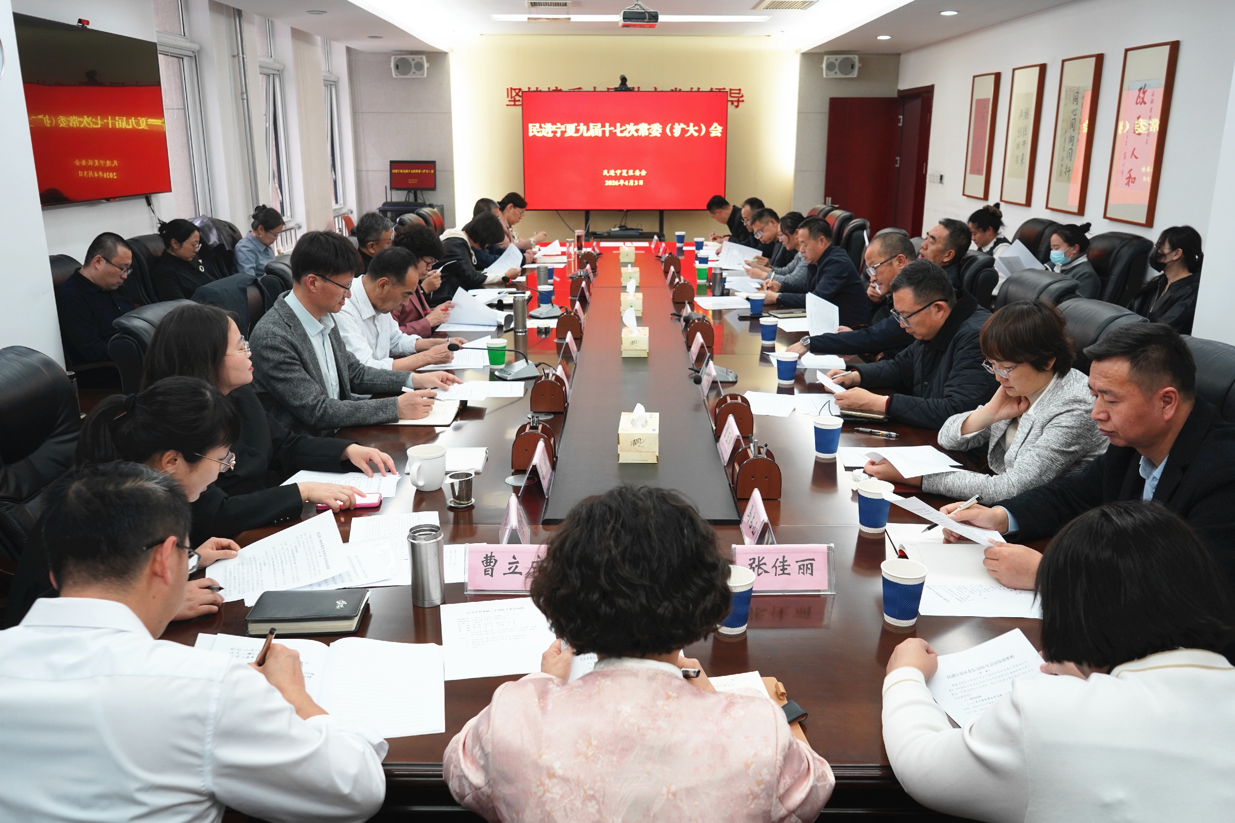 民进宁夏区委会九届十七次常委(扩大)会议召开.jpg 民进宁夏区委会九届十七次常委(扩大)会议召开.jpg