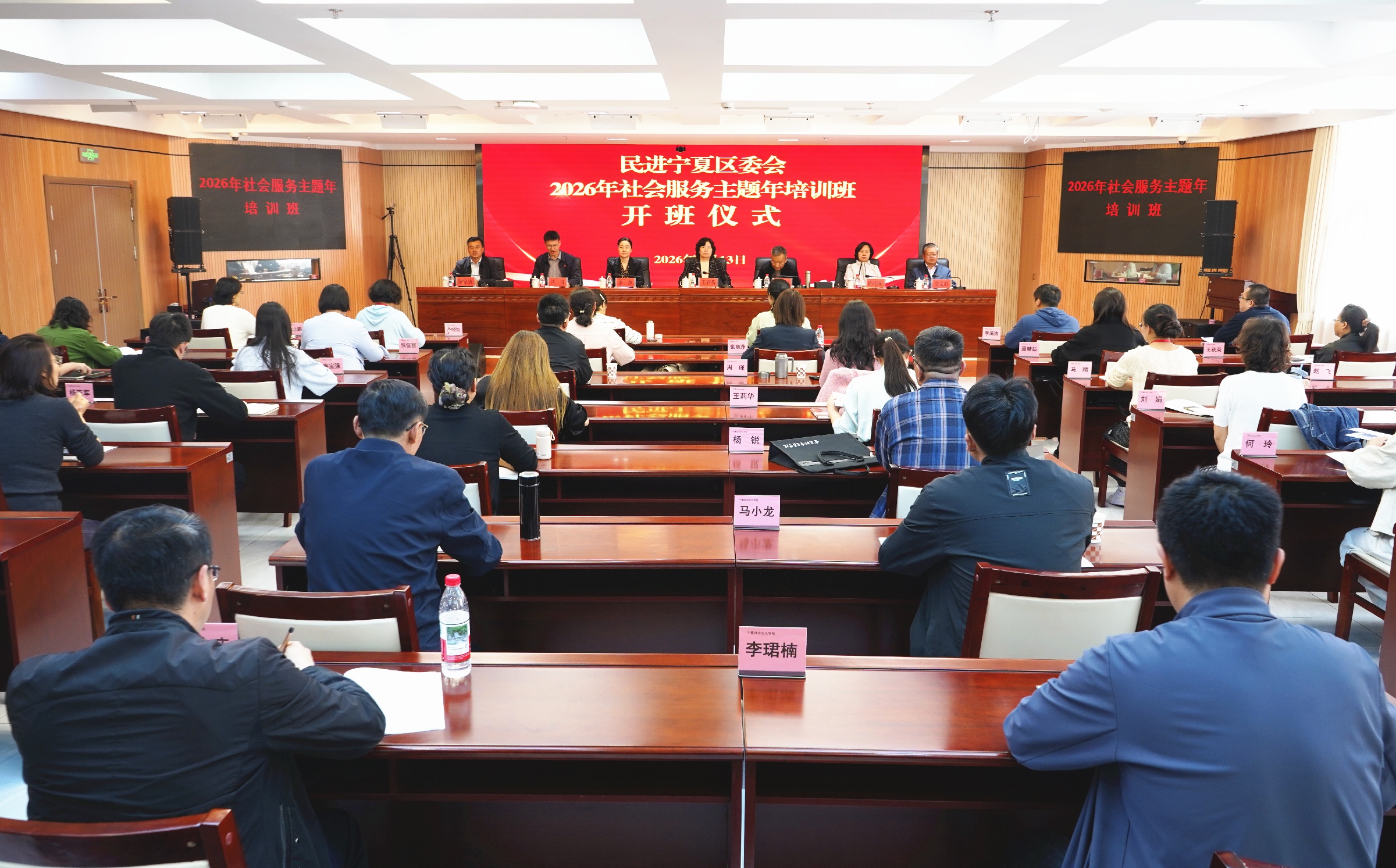 民进宁夏区委会举办2026年社会服务主题年培训班.jpg