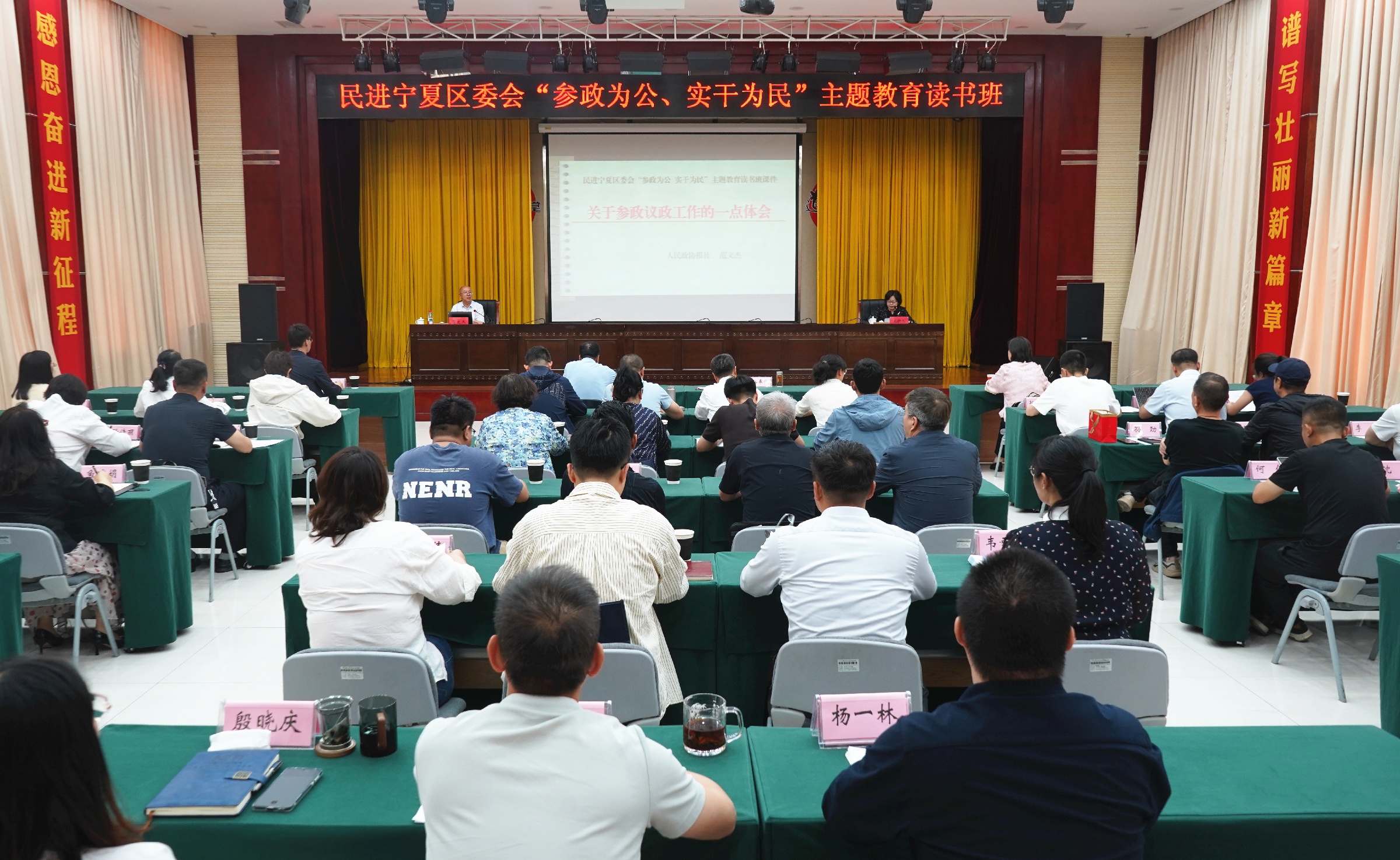 民进宁夏区委会召开“参政为公、实干为民”主题教育读书班暨理论学习中心组（扩大）会议.jpg
