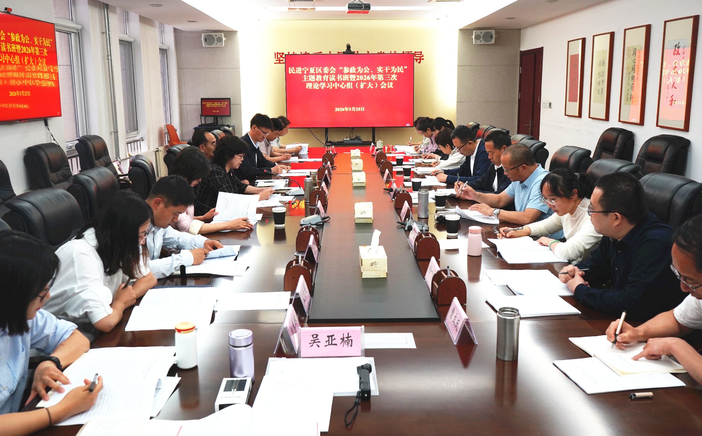 民进宁夏区委会召开“参政为公、实干为民”主题教育读书班暨理论学习中心组（扩大）会议2.jpg