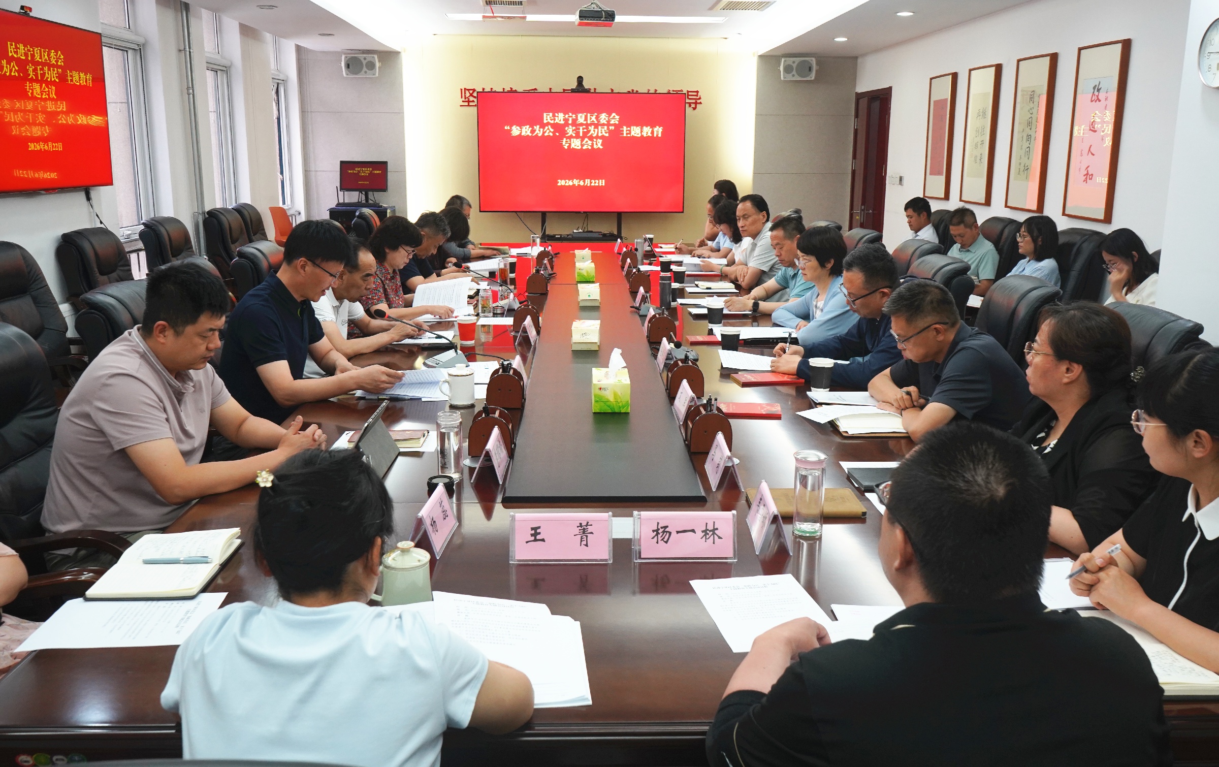 民进宁夏区委会召开“参政为公、实干为民”主题教育专题会议.jpg