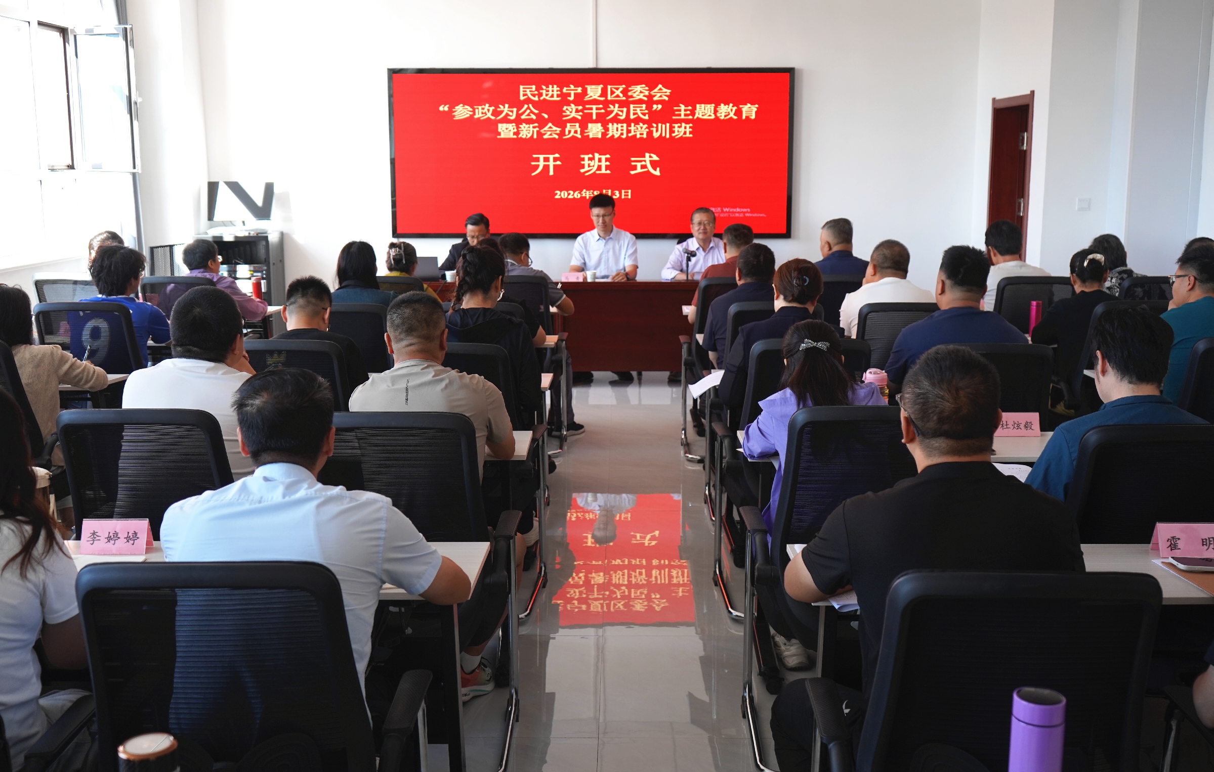 民进宁夏区委会举办“参政为公、实干为民”主题教育暨新会员暑期培训班.jpg 民进宁夏区委会举办“参政为公、实干为民”主题教育暨新会员暑期培训班.jpg