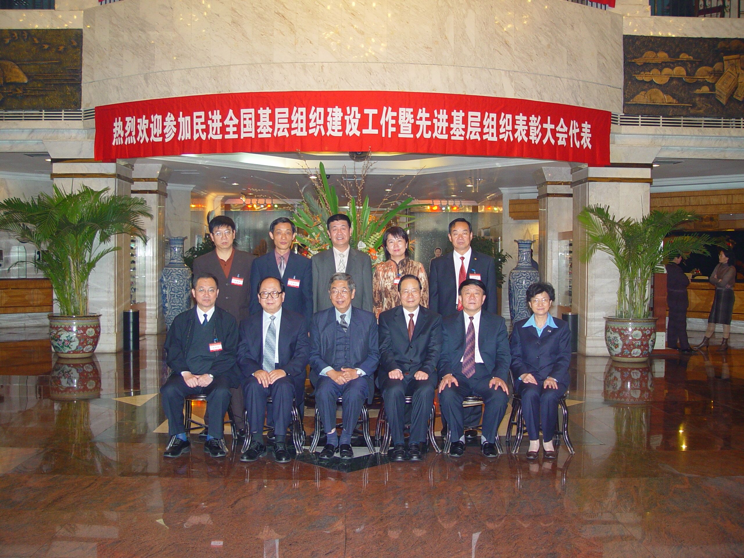 2004年10月，民进全国基层组织建设工作暨先进基层组织表彰大会宁夏代表合影.jpg