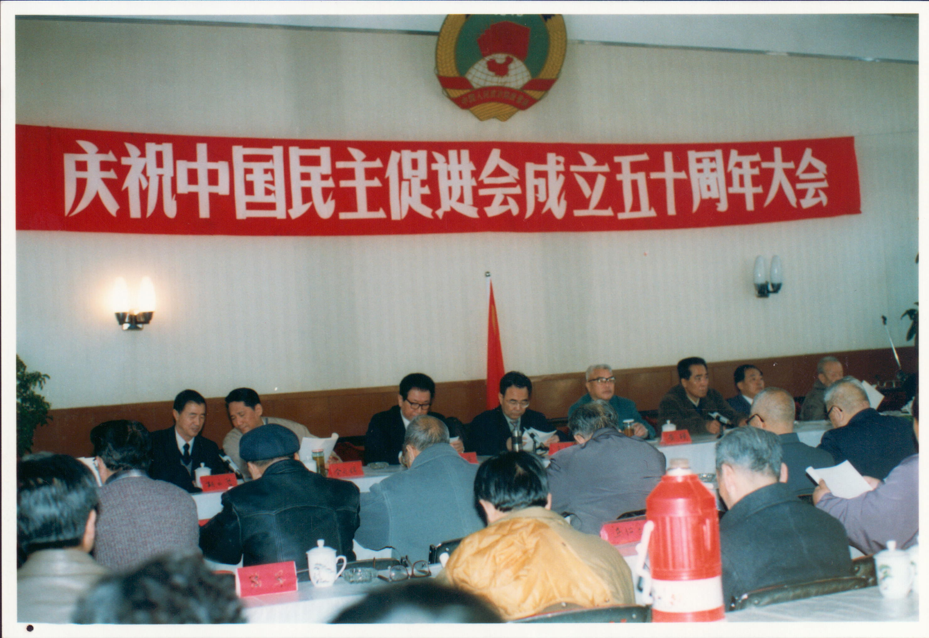 1995年12月，区委会举办庆祝中国民主促进会成立50周年庆祝大会.jpg